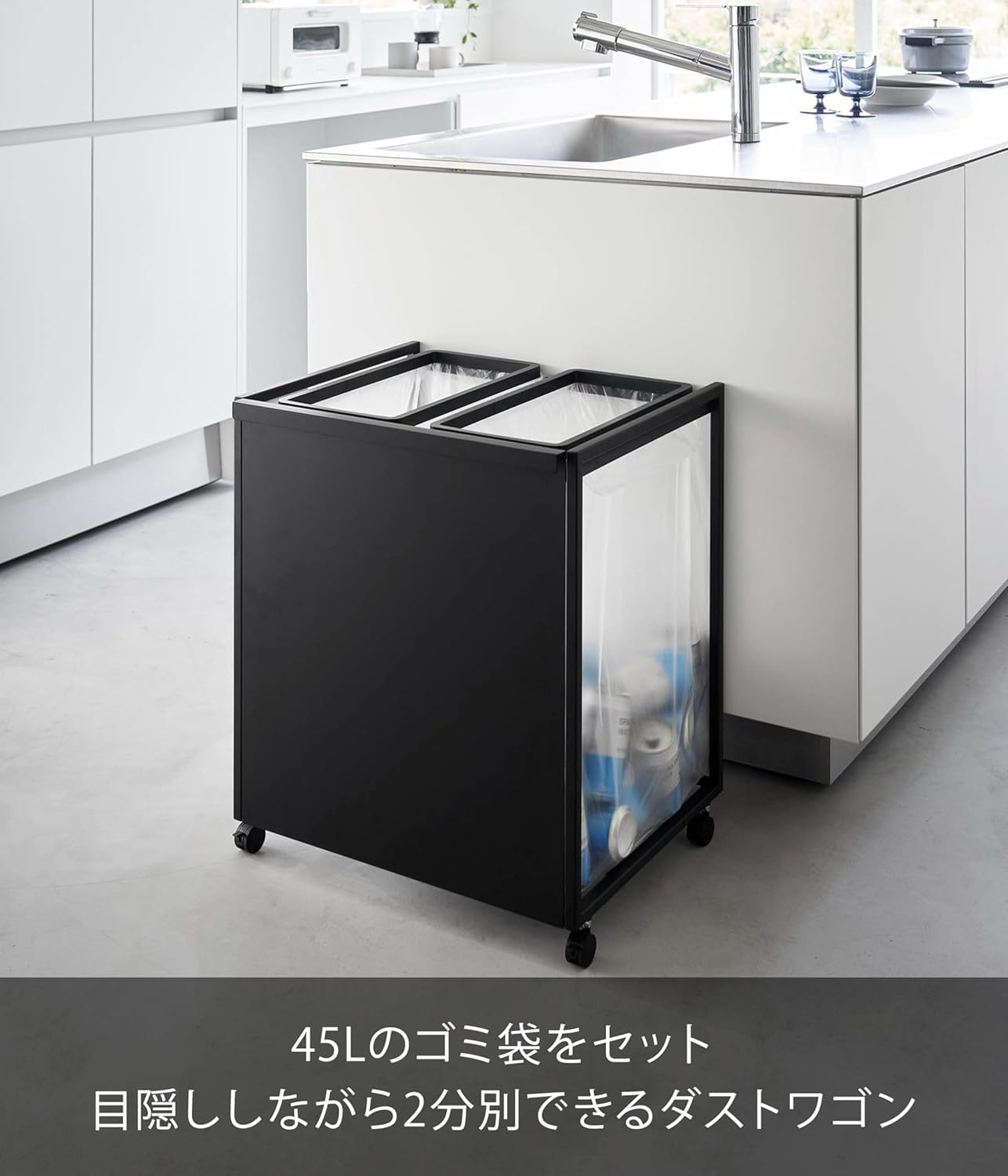 Amazon｜目隠し 分別 ダストワゴン 45L 2分別 ブラック W52×D43×H60cm
